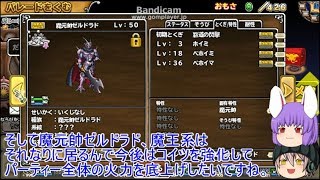「DQモンパレ実況」ゆっくり達の最強パレード育成日記　540ページ目　メインのモンスターの紹介と今週の更新内容！！