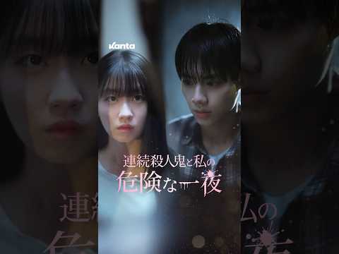 Trailer of 连环杀手与我的危险一夜 (2025)