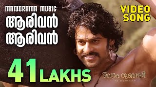 Aarivan Aarivan - Full song from Baahubali in Malayalam