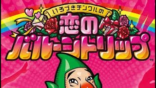 【いろづきチンクルの恋のバルーントリップ】