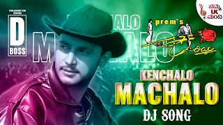 Download lagu Kenchalo Machalo | D J Song | Kariya | Darshan | Prem | Gurukiran | Party Song | D J  Mix mp3