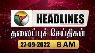 Puthiyathalaimurai Headlines | தலைப்புச் செய்திகள் | Tamil News | Morning Headlines | 27/09/2022