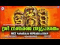 ശ്രീ നാഗരാജ സുപ്രഭാതം SREE NAGARAJA SUPRABHATHAM Hindu Devotio