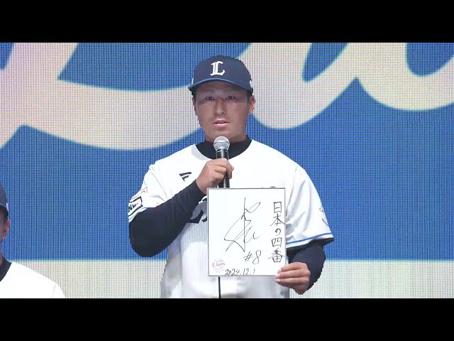 【ライオンズ 新入団選手発表会】自己紹介とプロでの目標を書いた色紙を発表!!  2024年12月1日 埼玉西武ライオンズ