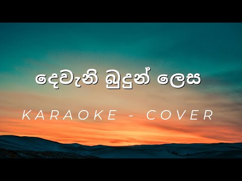Dewani Budun Lesa - Cover - Karaoke