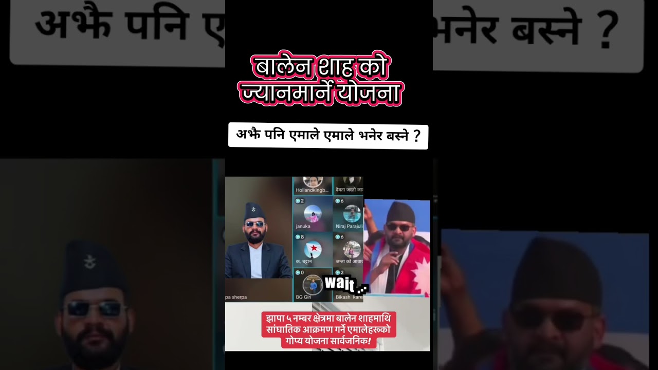 Balen शाह माथि गो,लि प्रहार गर्ने गोप्य योजना । झापा ।