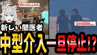 【#ストグラ】闇医者劇場【シーズン２/SEASON２/加藤圧/五十嵐えいむ/三島みつー/ノアチェンバー/エスターク/小峯さん/闇医者】#ストグラ切り抜き  #のすけ　AB 109日目