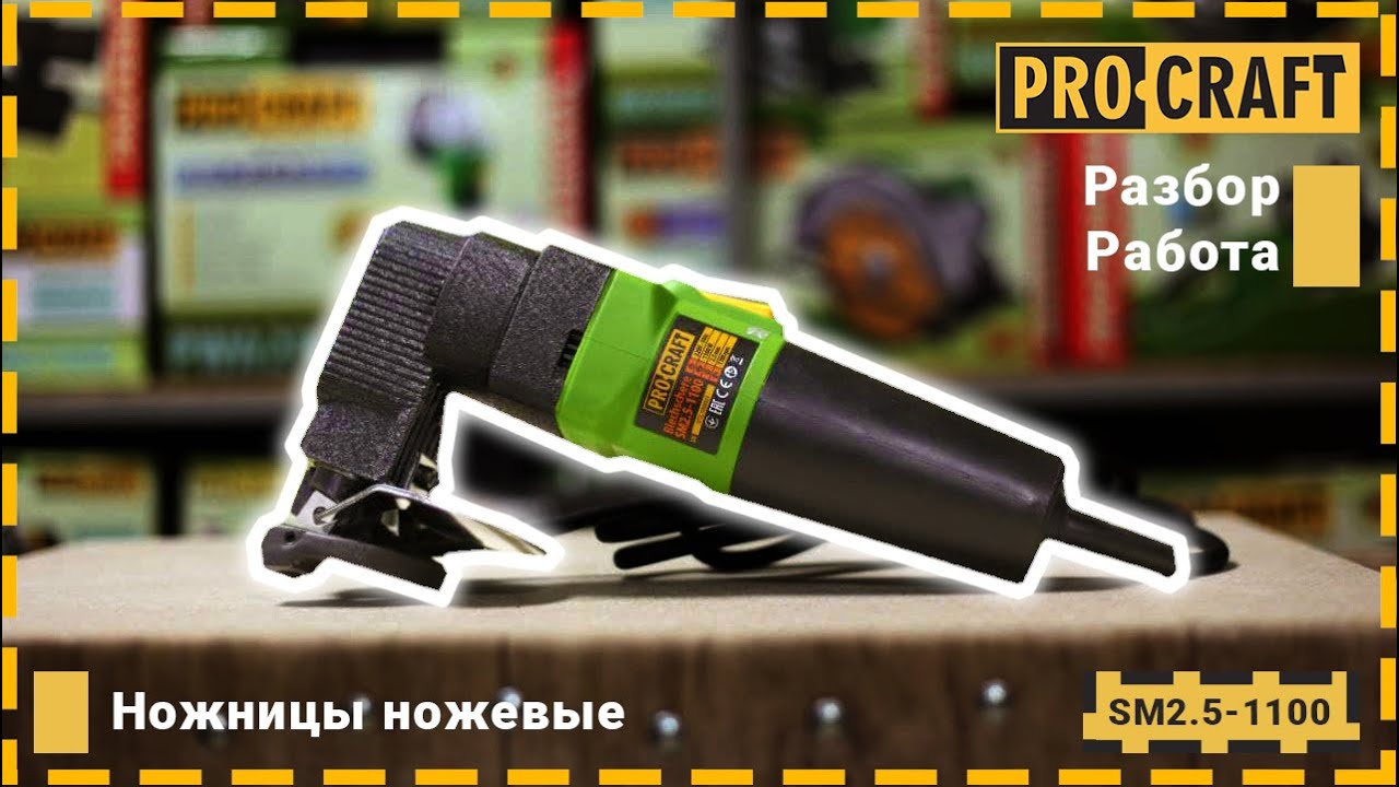 Ножиці ножові Procraft SM2.5-1100