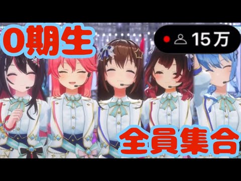 【Capture the Moment】ホロライブ0期生(ホロ0期生ライブ2024)