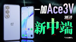 Re: [討論] 小白 一加Ace3V實測:驍龍7+Gen3性能如何?