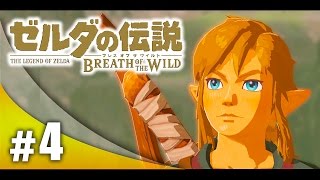 #4【実況】FPS実況者がプレイするゼルダの伝説ブレス オブ ザ ワイルド！【ハセシン】
