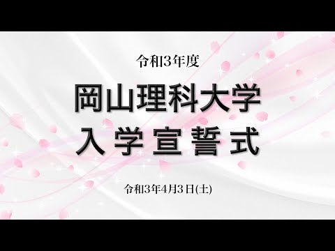 入学宣誓式　今治キャンパス