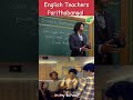 English Teacher Parithabangal Englishteacher Parithabangal Shorts Schoolfunnyvideos Schoolmemes