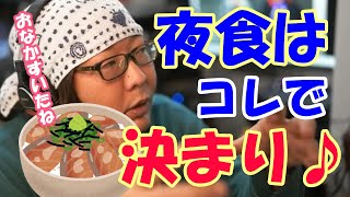 【飯テロ】夜食にブリの丼を食べようかな?【ひげおやじ切り抜き】