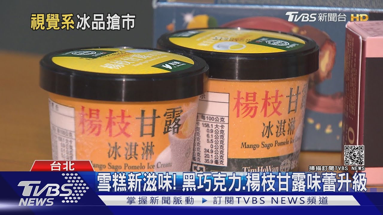 便利店推「網紅聯名冰品」！鐵觀音茶變雪糕　楊枝甘露手搖回歸