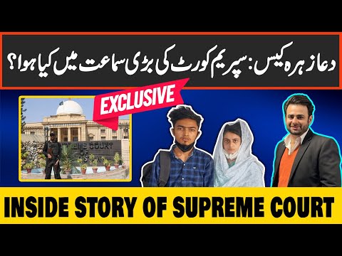 Dua Zehra Case Supreme Court Hearing Inside Story | Views Matter