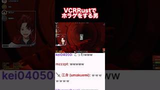 VCRRustで1人だけホラゲをする男【柊ツルギ/切り抜き】 #柊ツルギ #vcrrust