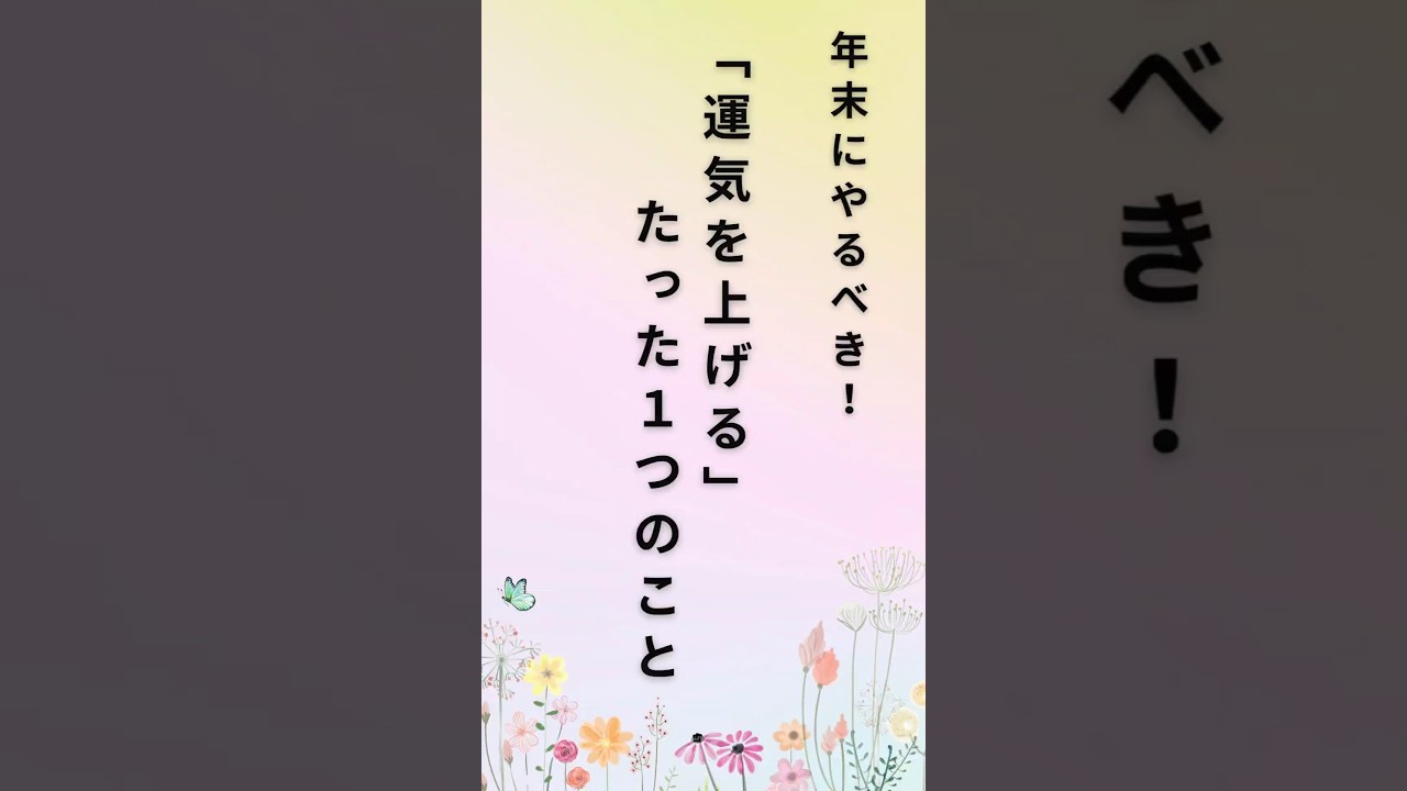 運気を上げるたった1つこと#shorts #メンタル #運気#ライフハック #言葉の力 #名言