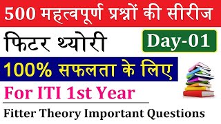 Fitter Theory 500 Questions Series Part-01 | Fitter Theory 1st Year Objective Question
