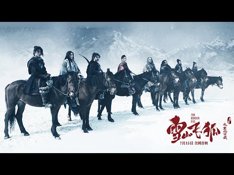 【FILM】The Hidden Fox 雪山飞狐之塞北宝藏 Trailer