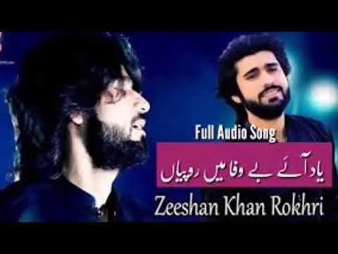 Asan Zakhmi juda ho gae kisey di lg nazar gai ae full song| Zeshan Rokhari  saraiki