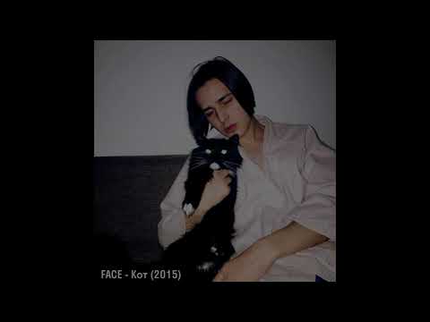 ЛУЧШИЕ ТРЕКИ FACE (2015-2017)