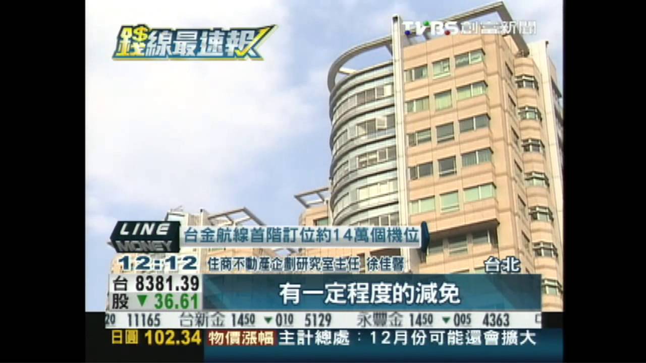 「喬外資」炒房　財長：台北房市恐泡沫化