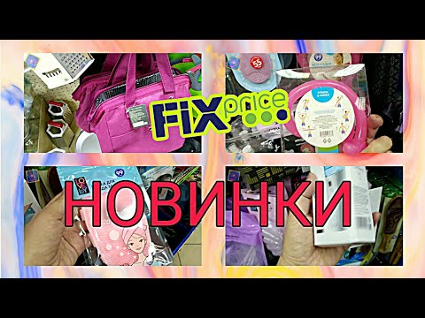 💚ФИКС ПРАЙС BEAUTY НОВИНКИ 💚 хранение fix. price./ОБЗОР ПОЛОЧЕК ИЮЛЬ Готовимся к авгус