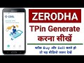 Zerodha TPin Kaise Generate Kare How To Generate TPin In CDSL How To Generate Zerodha TPin