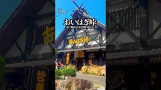 山口県の山中で「おいはぎ」に会い腹パンになりましたw  おいはぎ峠　山口県山口市江崎　#山口県グルメ #山口観光