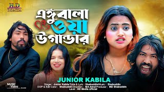 Download lagu এঙ্গুবালা ওয়া উগান্ডার | Engubalawoa Ugandar gan | উগান্ডার ট্রেন্ডিং গান HD Media 2025 mp3