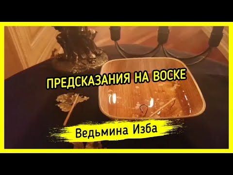 ведьмина изба ютуб предсказания на 2024 год. 14 февраля и ведьмы. ведьмина изба предсказания. ведьмина изба предсказания на 2023. ведьмина изба предсказания на 2022.