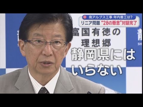YouTube Video 川勝前知事「リニアはいらない」発言から9年…静岡工区着工に大きく前進　それでも開業は早くて10年後　県関係者「前知事は…」