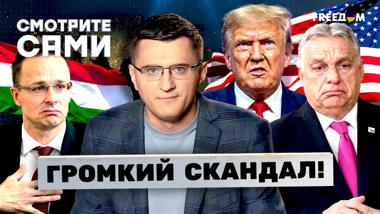 Орбан всё! Результаты ВЫБОРОВ в Венгрии. Ормузский пролив на ГРАНИ ЭСКАЛАЦИИ