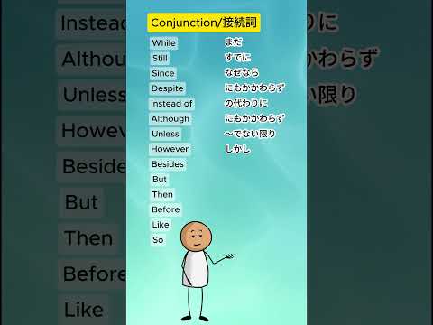 🌟 英語上級者への第一歩！よく使われる接続詞14選 us✨ いくつ知ってる？🤔✅#英会話 #英語表現 ＃英語