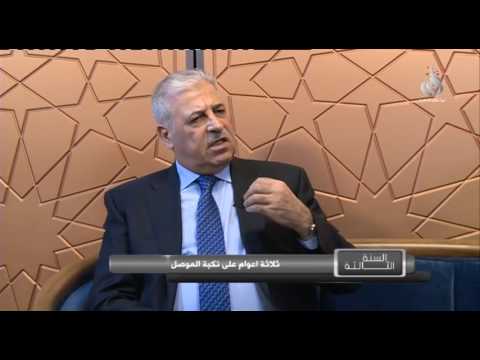 برنامج السنة الثالثه حول سقوط الموصل-مع محافظ نينوى السابق اثيل النجيفي