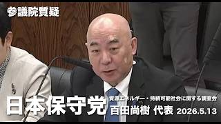 再エネ比率が上がれば上がるほど やっぱり電力が上がる！#日本保守党 #百田尚樹 参議院国会質疑 より