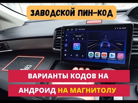 Android car stereo code. Code variants commonly used by Chinese manufacturers.