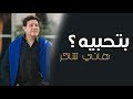 هاني شاكر- بتحبيه (فيديوكليب) | (Hany Shaker - Bethebeih (Music Video هاني شاكر- بتحبيه (فيديوكليب) | (Hany Shaker - Bethebeih (Music Video
