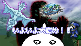 【Terraria】世界をこの手に！【＃ホワイト企業テラリア】