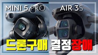[4K] 미니5프로 vs 에어3S 둘 중에 어떤걸 구매해야 잘 샀다고 소문이 날까요??