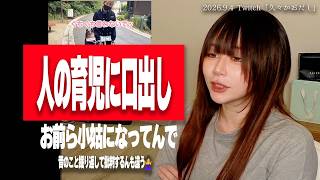 たぬかな、娘への接し方が批判されている板野友美の件について触れる【2026/9/4切り抜き】