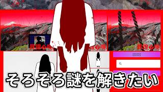 【Trippers.info】とにかく情報募集中です【サイトの怪異を調べる】