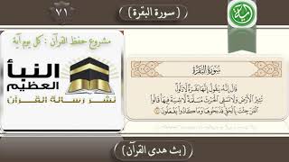 تفسير الآية : 71 من #سورة_البقرة . image