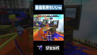 【スプラトゥーン3】最後気持ちいいw  #スプラトゥーン3 #ジェットパック #shorts