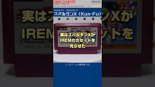 ファミコン分解修復 Vol.352（スパルタンX：Kun-Fu）