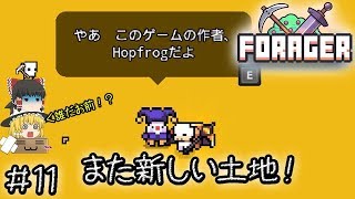 「可愛いほのぼの手軽い時間泥棒作業ゲー」Forager（フォレジャー）【ゆっくり実況】#11 －　また新しい土地回！