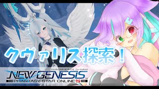 【PSO2:NGS】朝活！赤コンテナ探しの続き！ #ship４【VTuber/月宮兎愛】