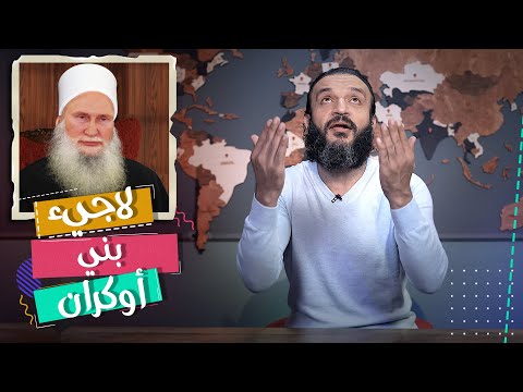 اللاجئين الأكرانيين