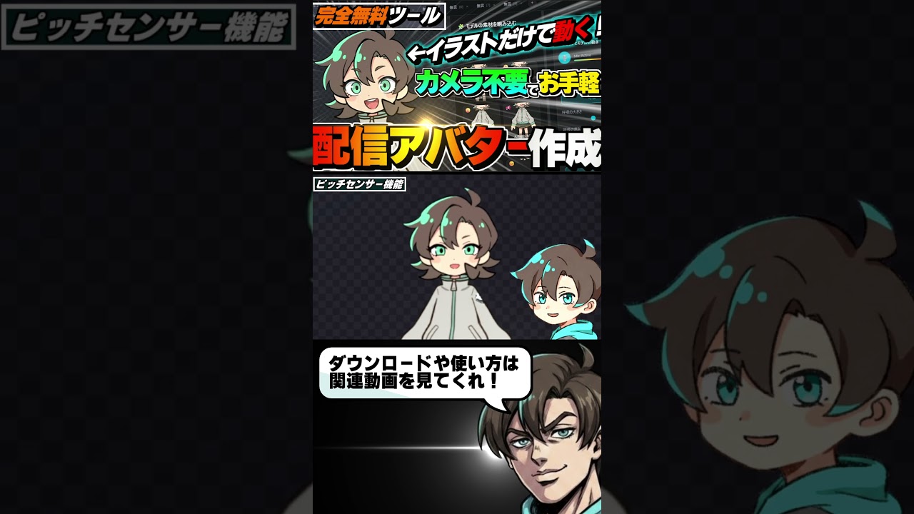 【個人開発】イラストだけでVtuberのような配信アバターを作成できる無料ツールを作ったよ！MOZ-3 Anime studio（アニスタ）#個人開発 #Vtuber #OBS